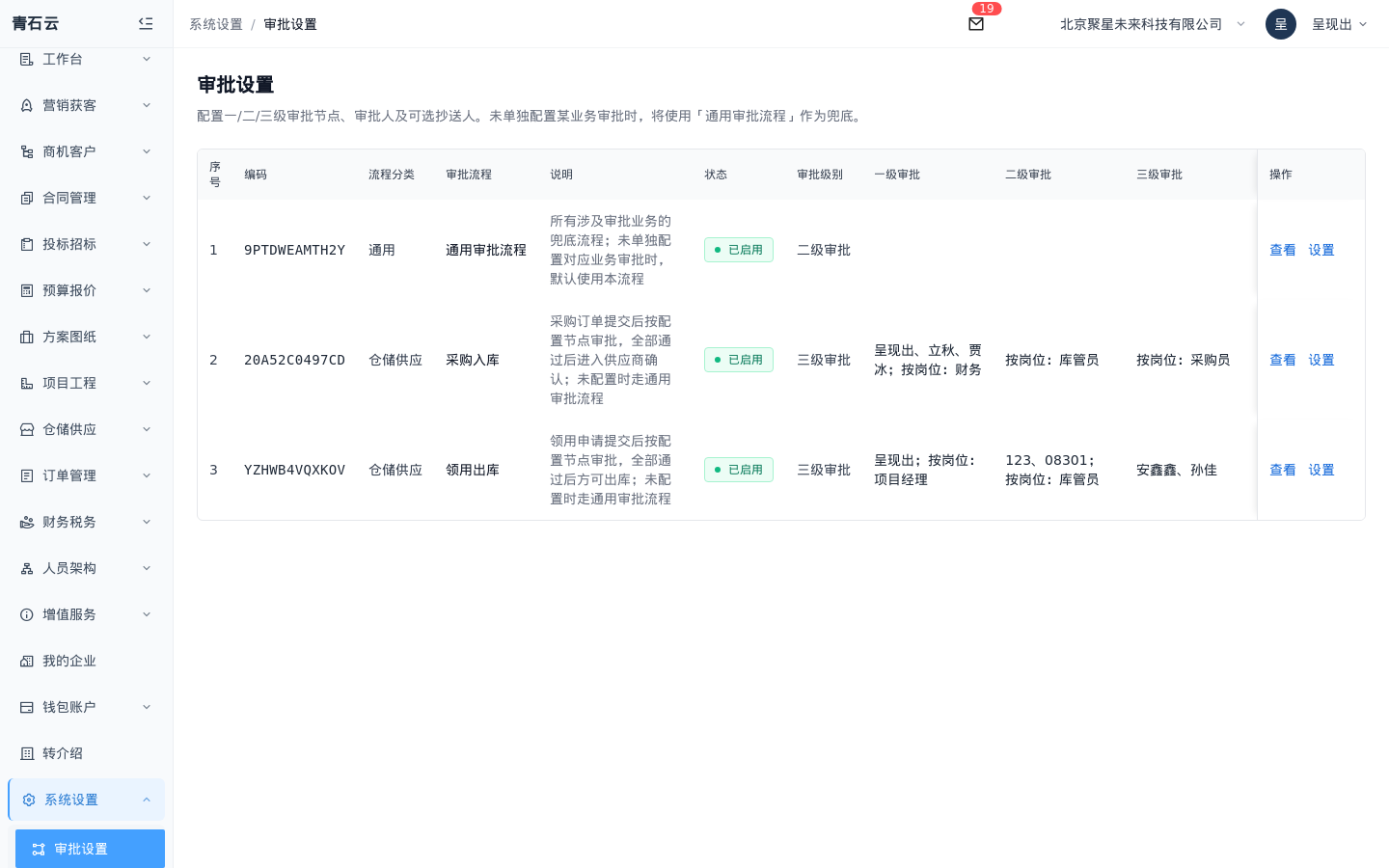 青石云审批设置列表：通用审批、采购入库、领用出库流程与查看/设置操作