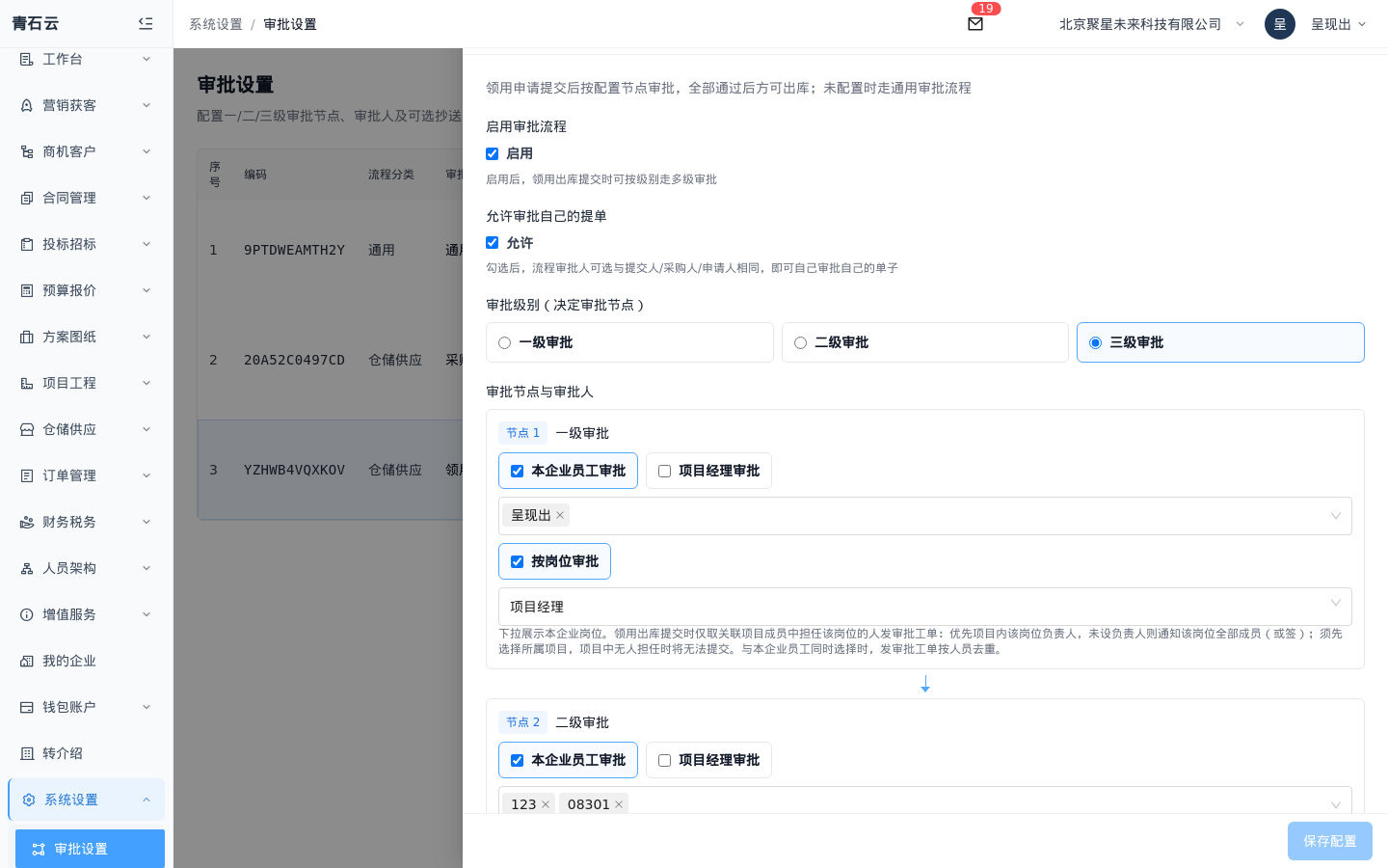 领用出库审批设置抽屉：启用、允许自审、三级审批与节点配置