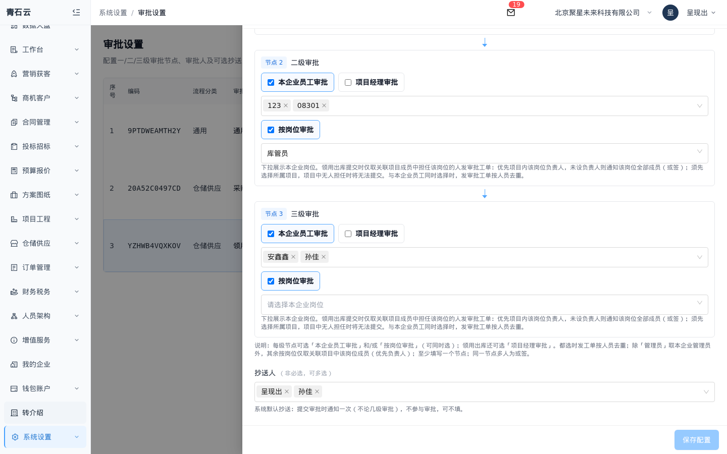 通用审批流程设置抽屉：二级审批示例