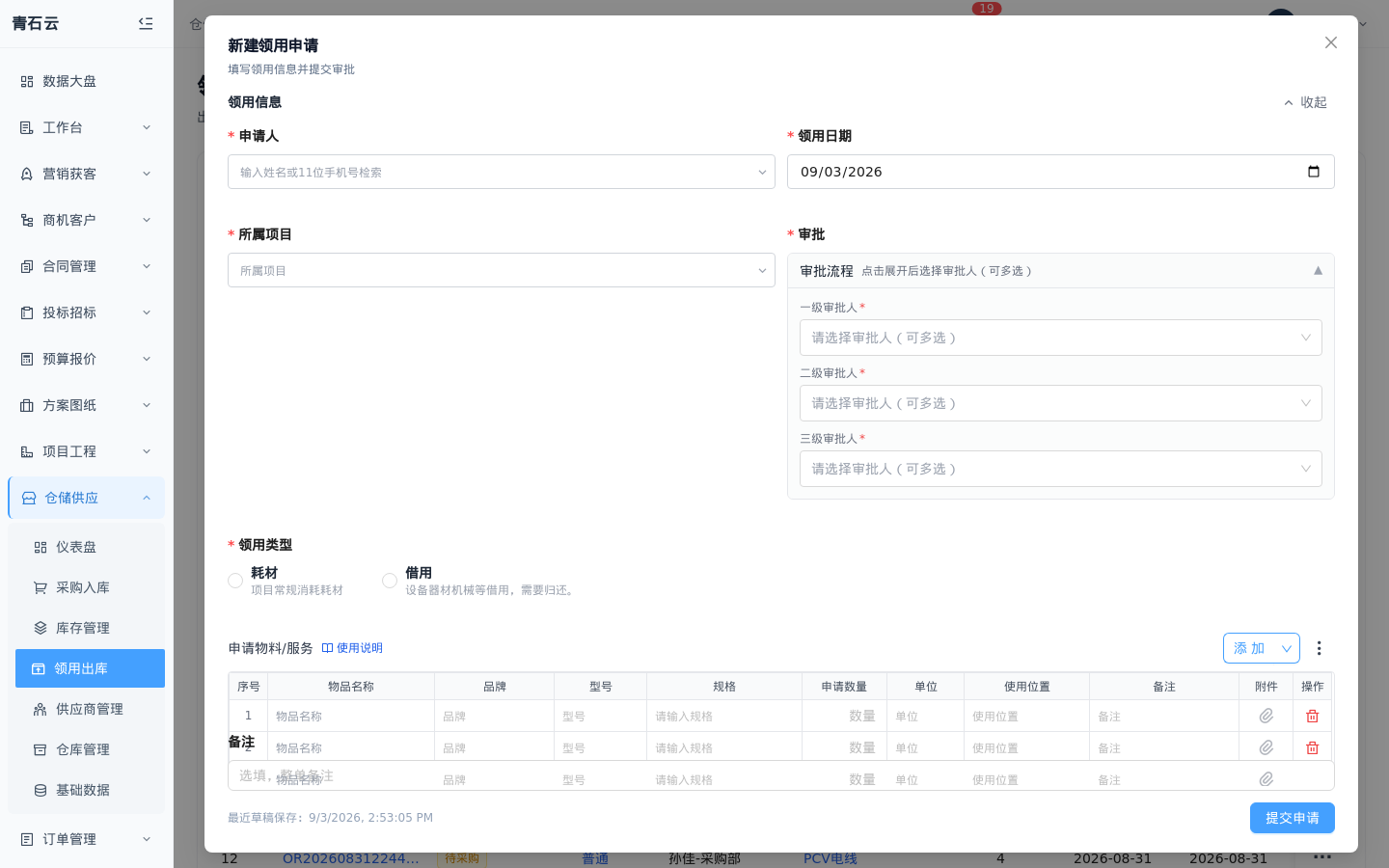 新建领用申请弹窗：领用信息与右侧三级审批人选择