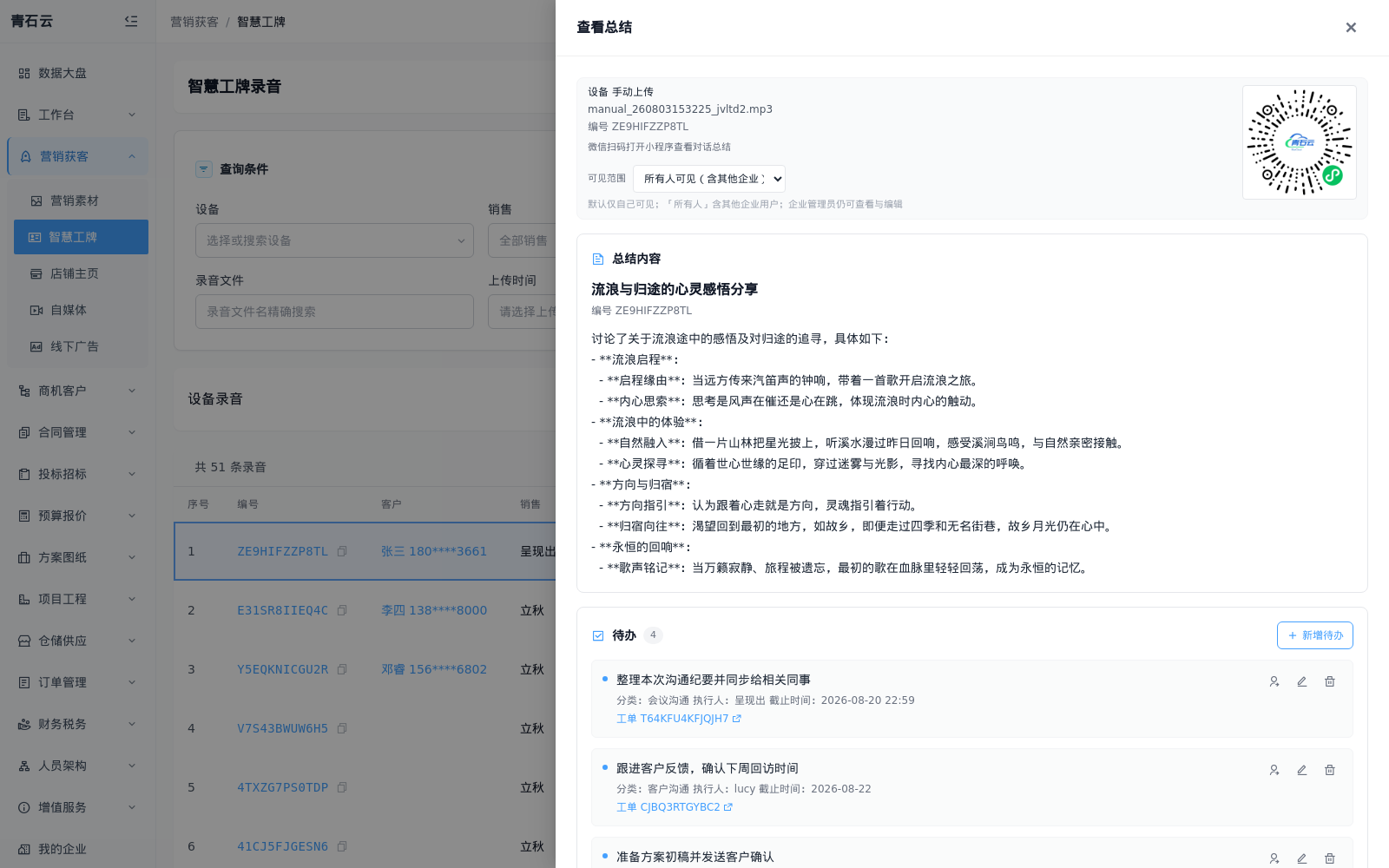 查看总结：智能总结内容与待办列表