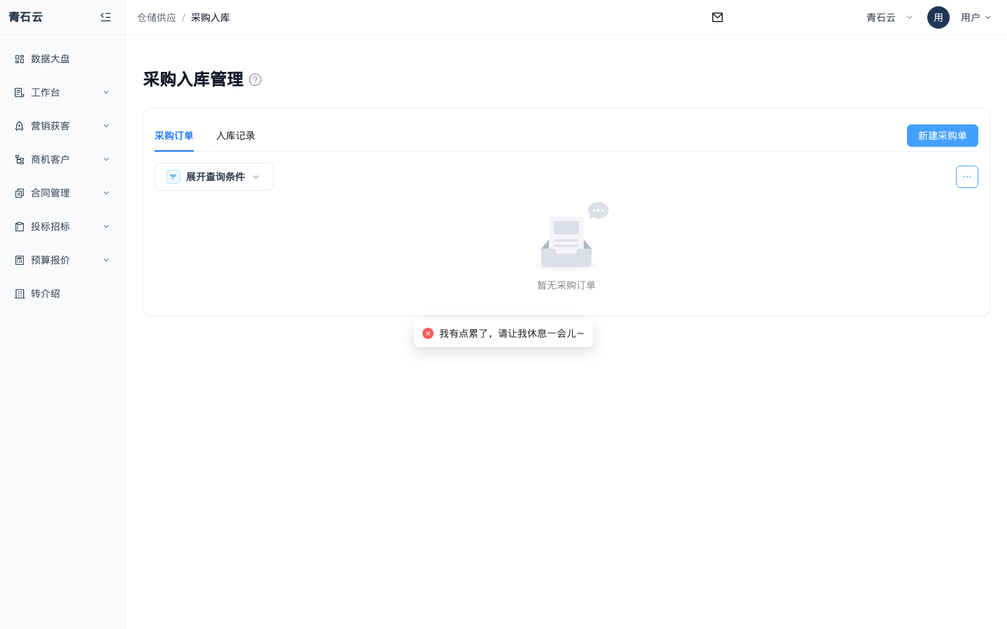 采购入库列表页界面
