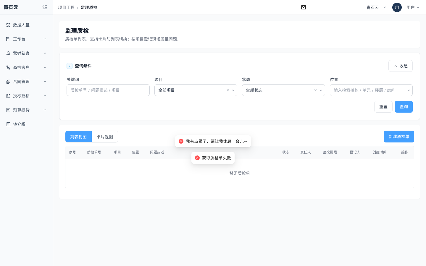 质量检查相关页面截图