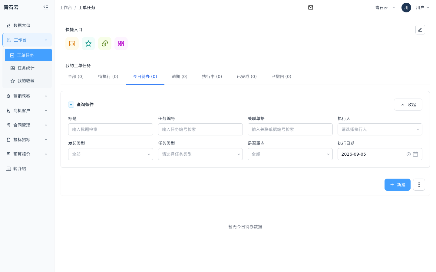 工单任务页查询条件展开与新建按钮界面